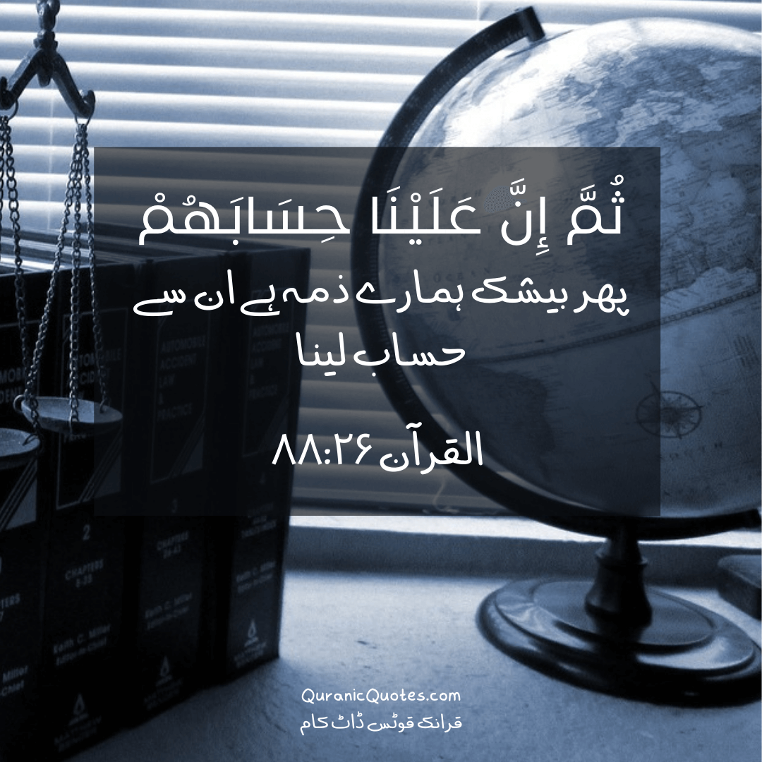Quranic Quotes in Urdu 358