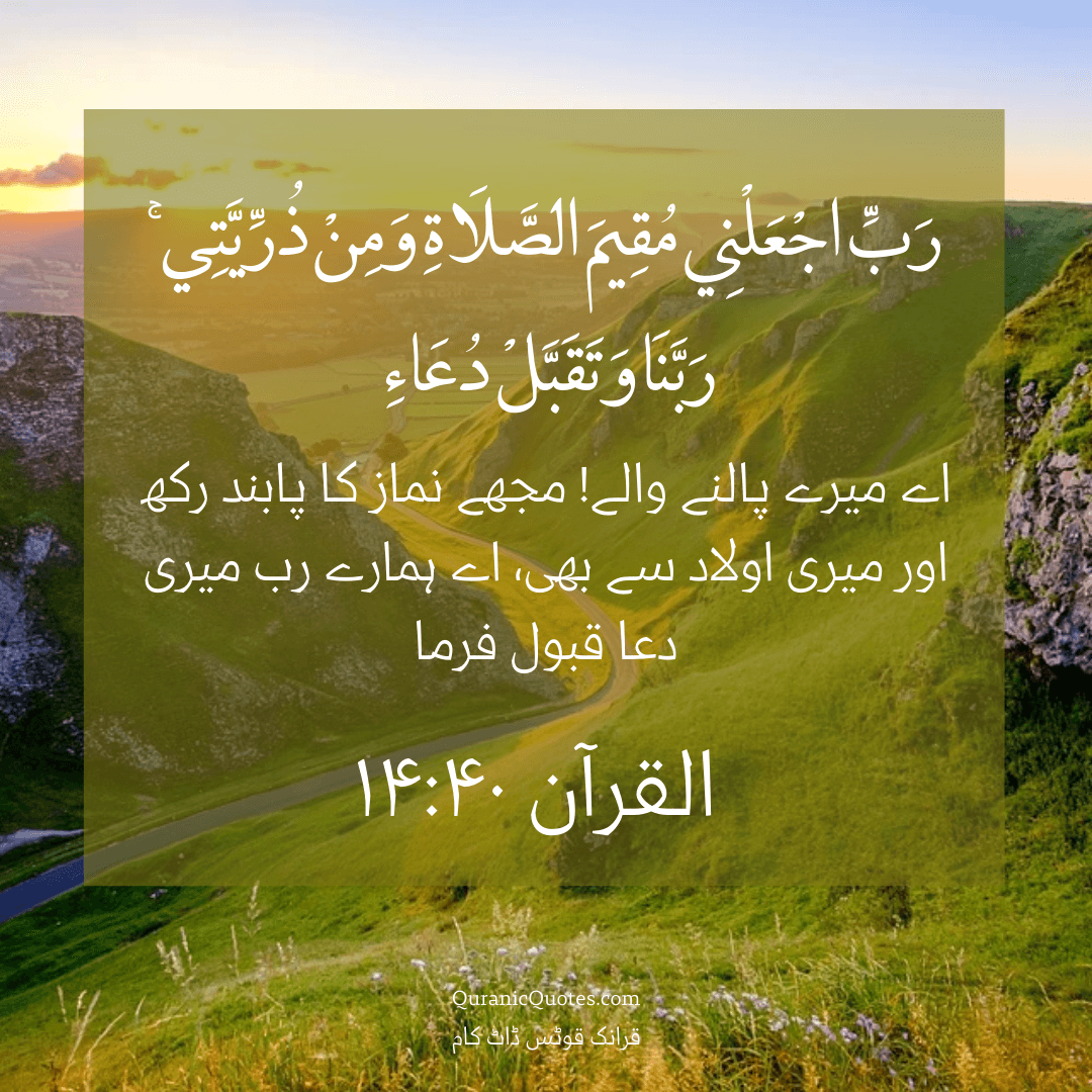 Quranic Quotes in Urdu 359