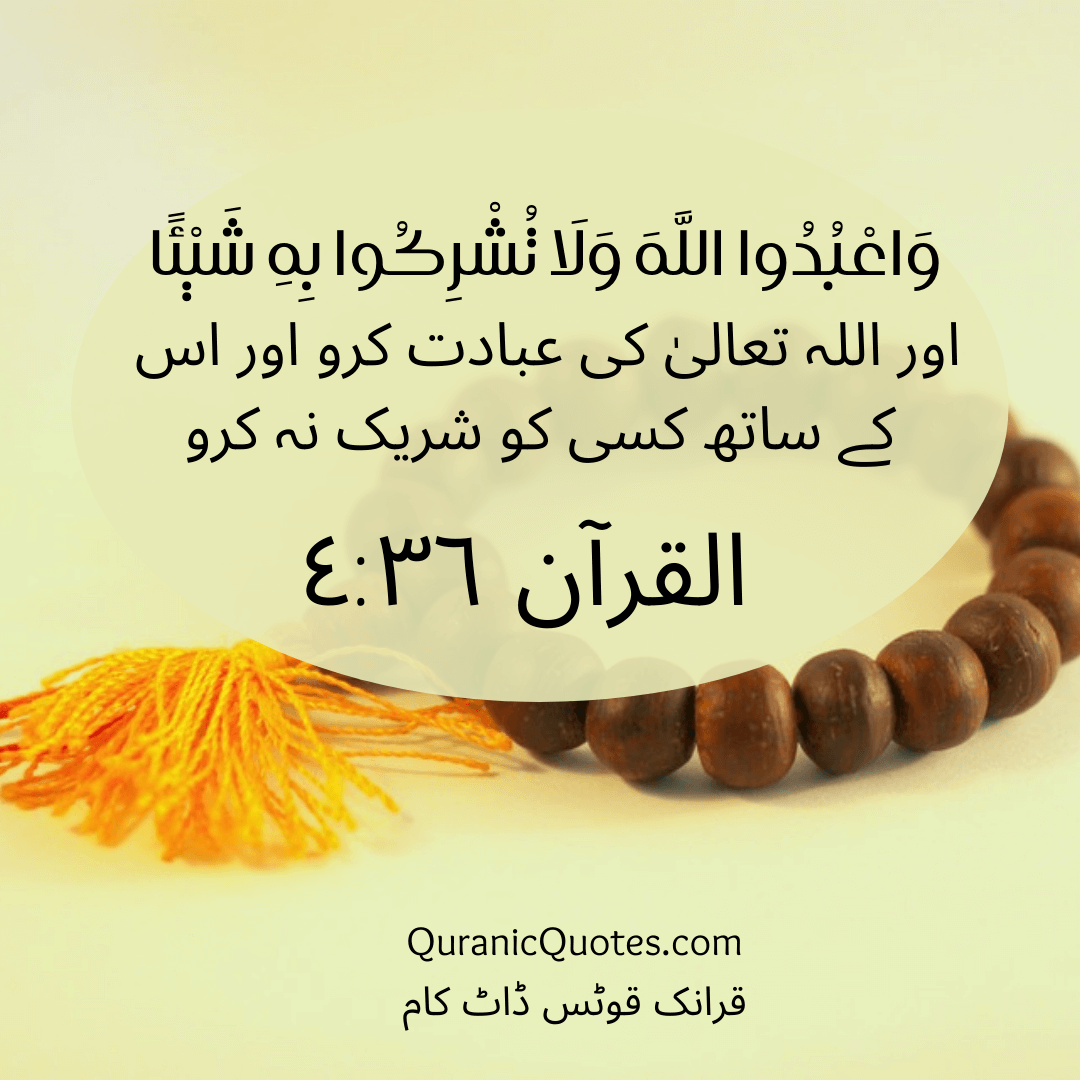 Quranic Quotes in Urdu 360