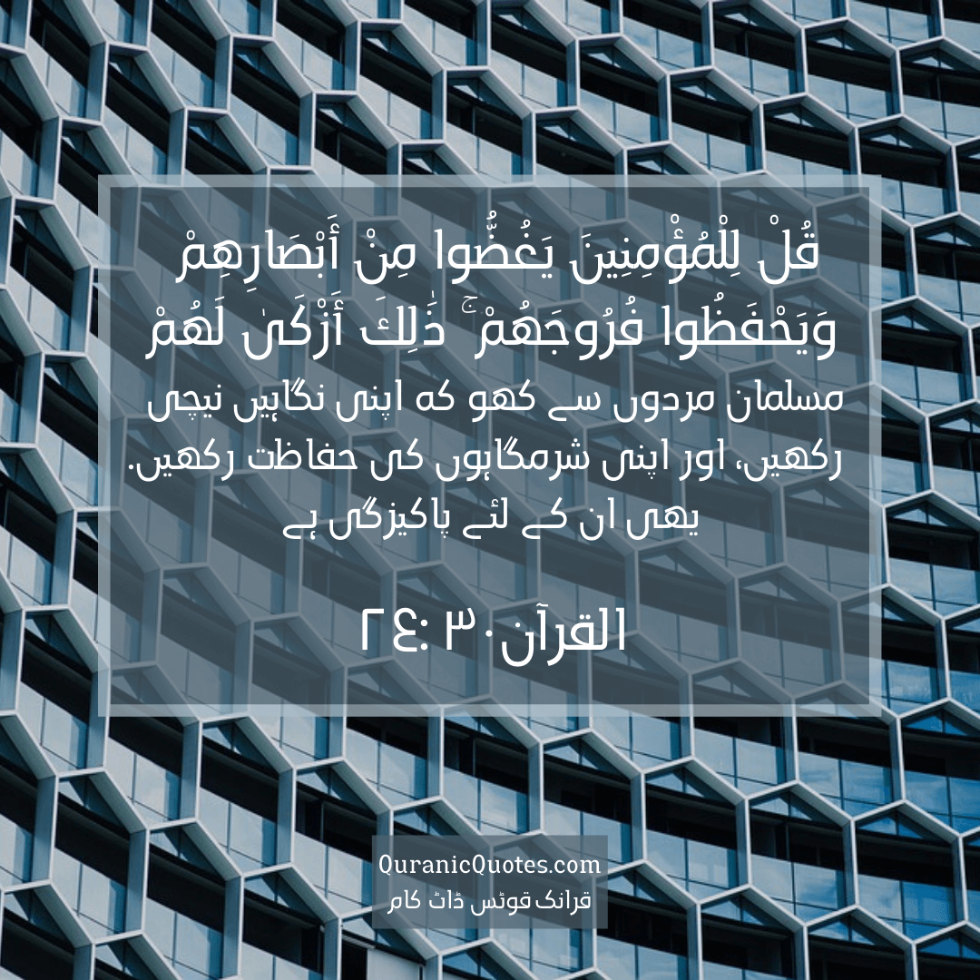 Quranic Quotes in Urdu 363