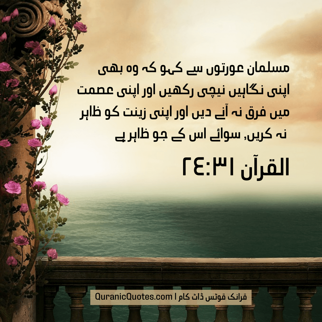 Quranic Quotes in Urdu 364