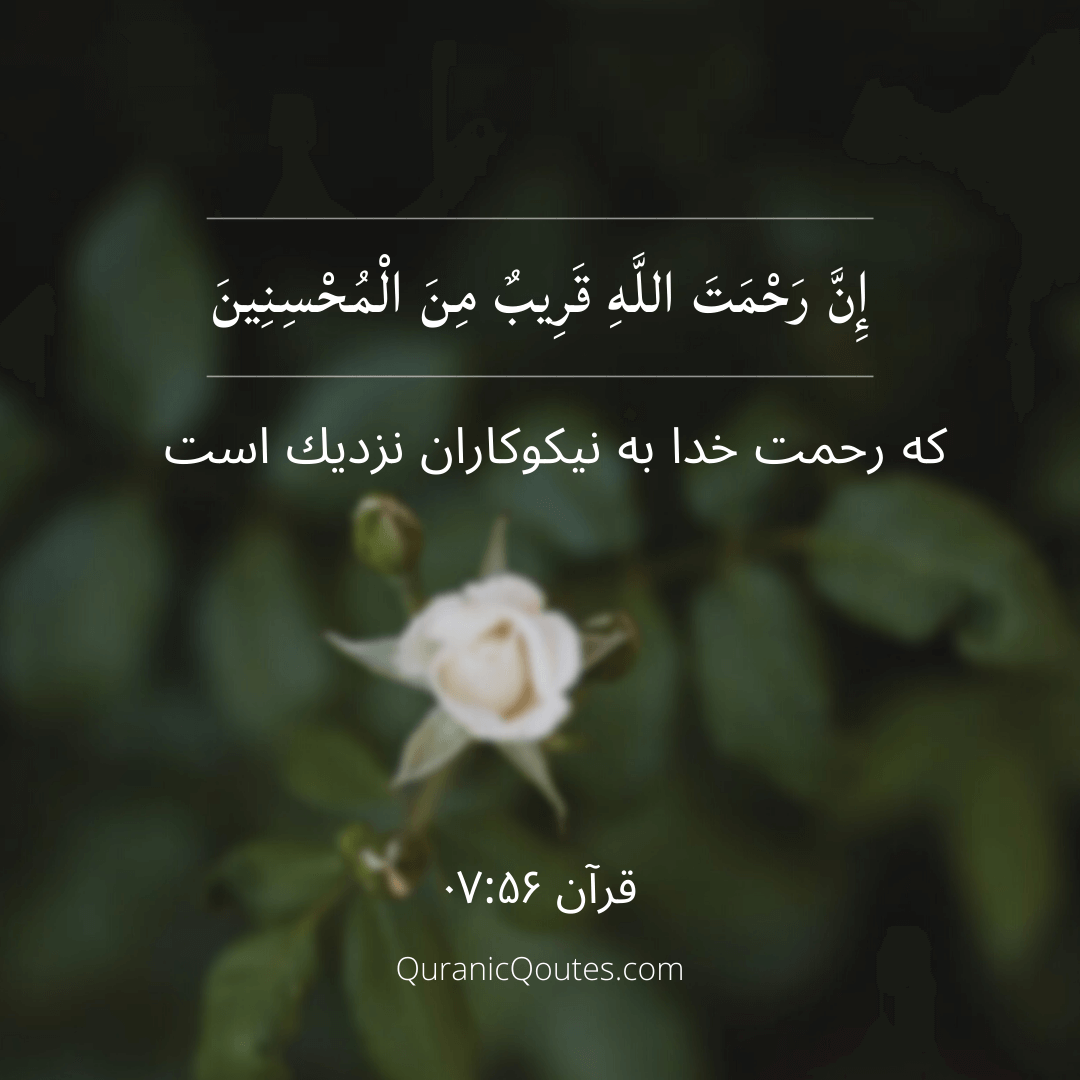 Quranic Quotes in Farsi 104