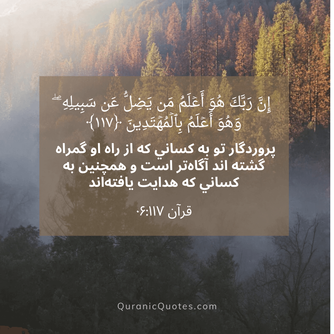 Quranic Quotes in Farsi 110