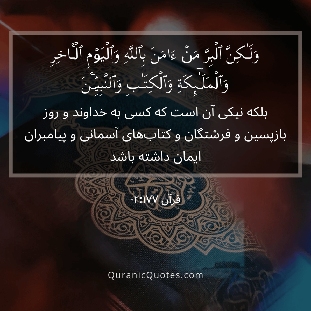 111 The Quran 02177 (Surah alBaqarah) Quranic Quotes