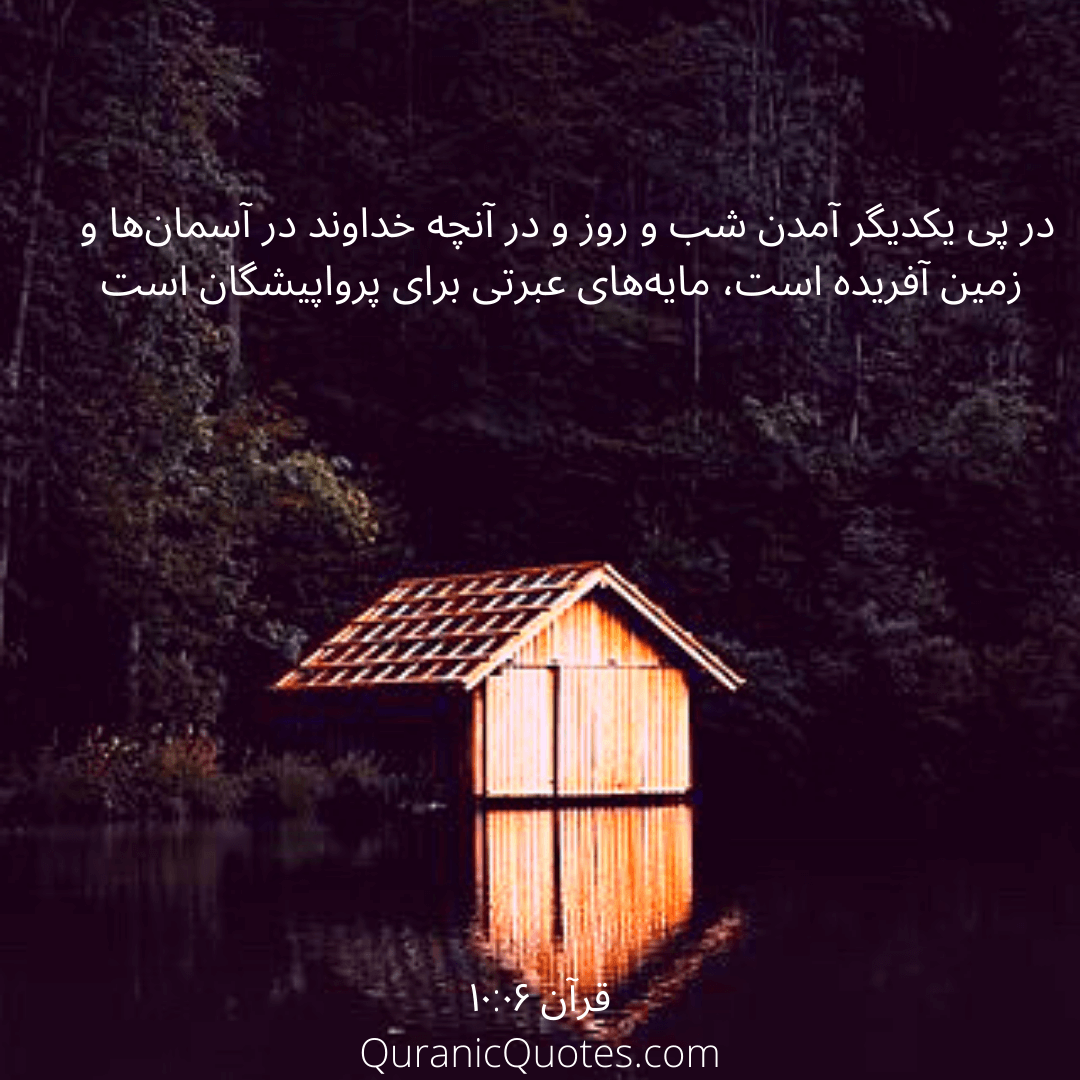 Quranic Quotes in Farsi 115