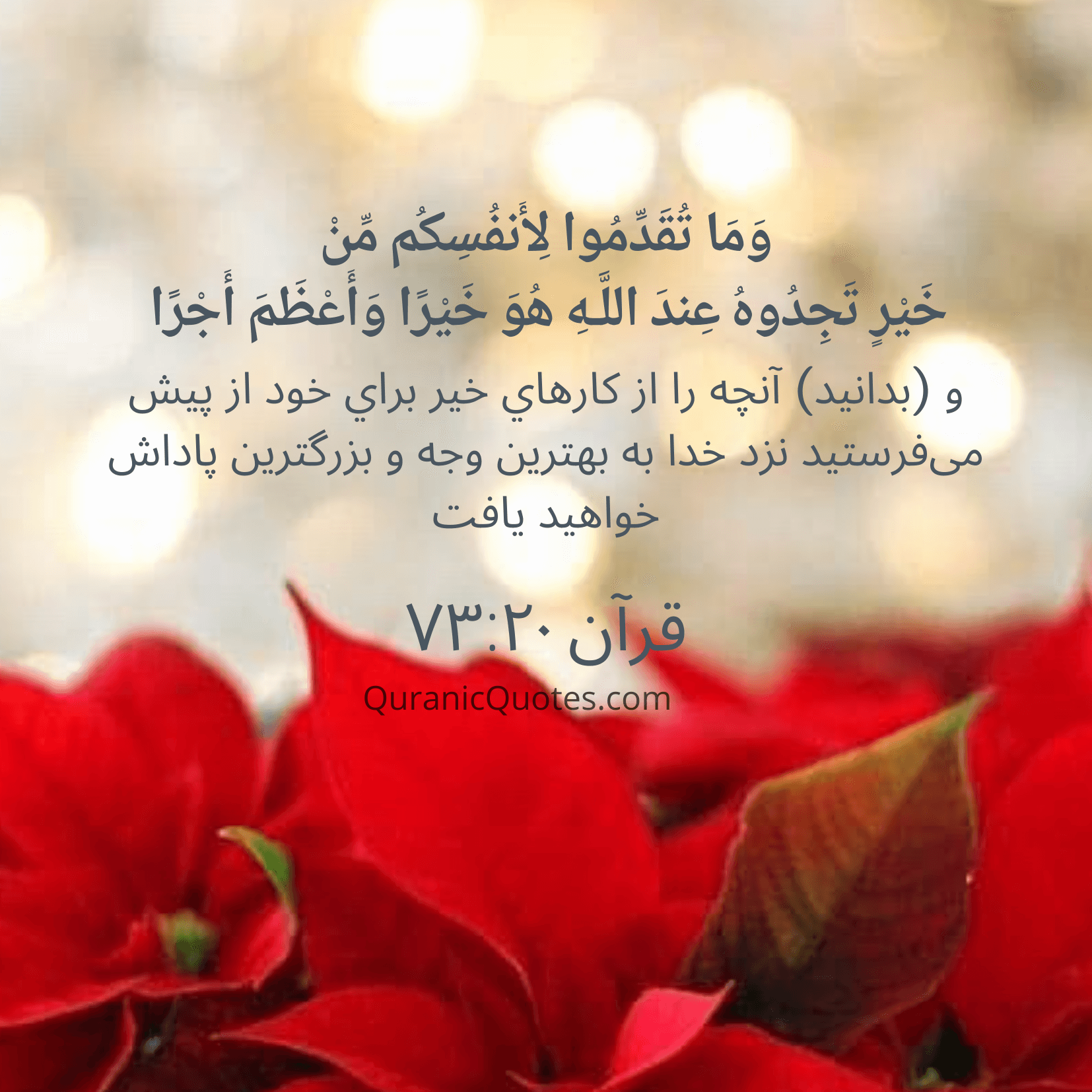 Quranic Quotes in Farsi 118