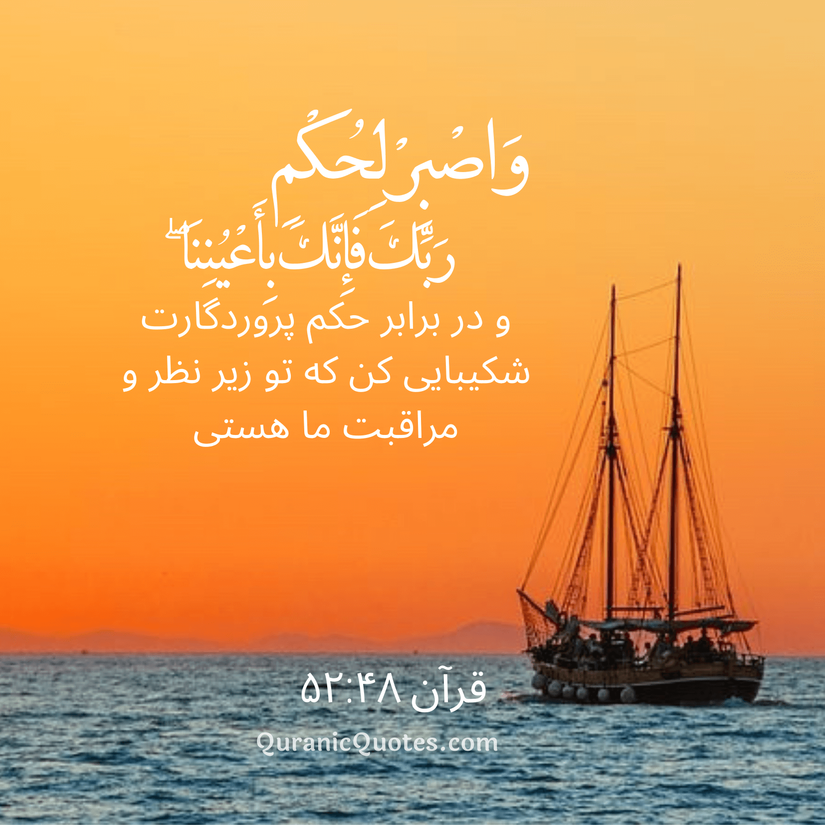 Quranic Quotes in Farsi 122