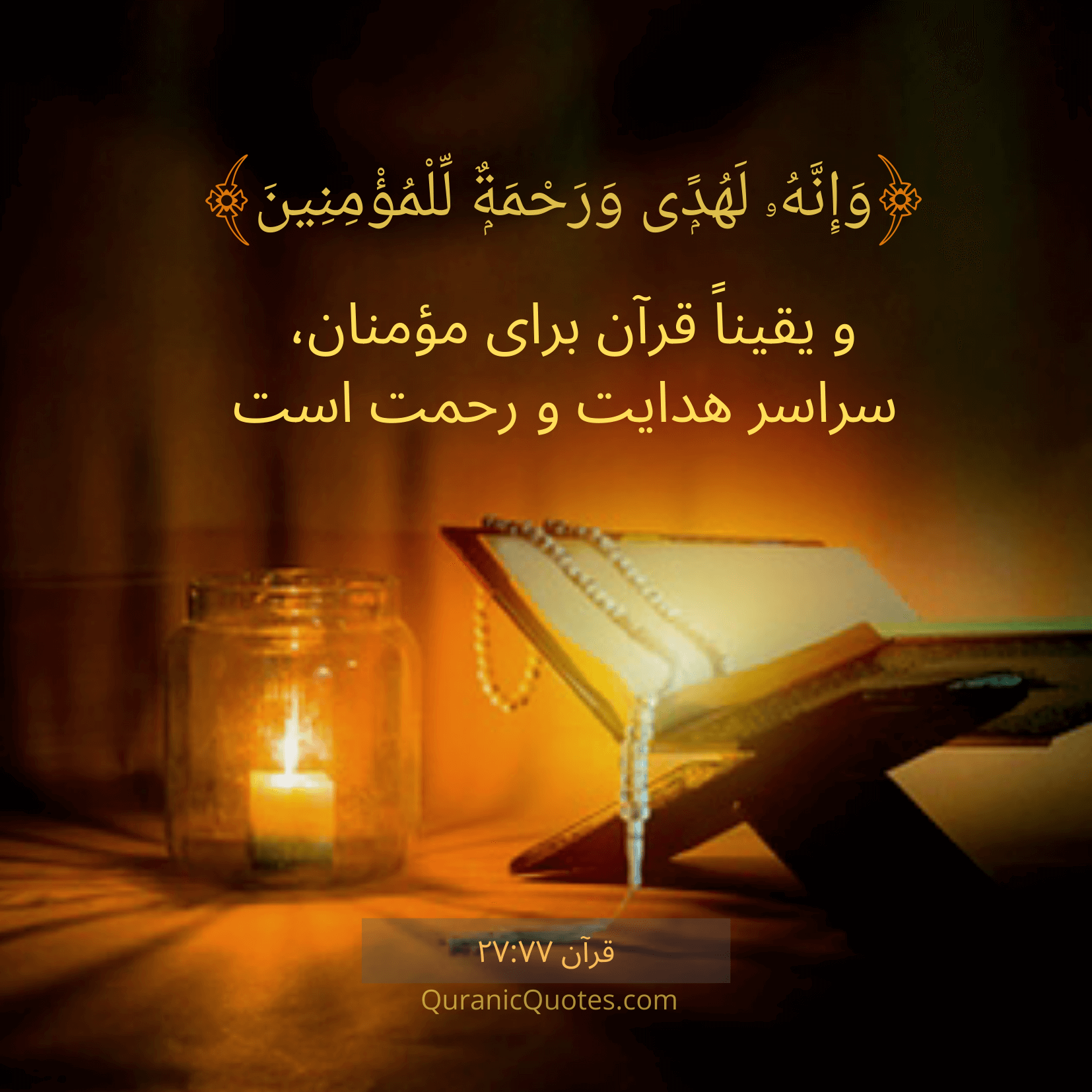 Quranic Quotes in Farsi 125