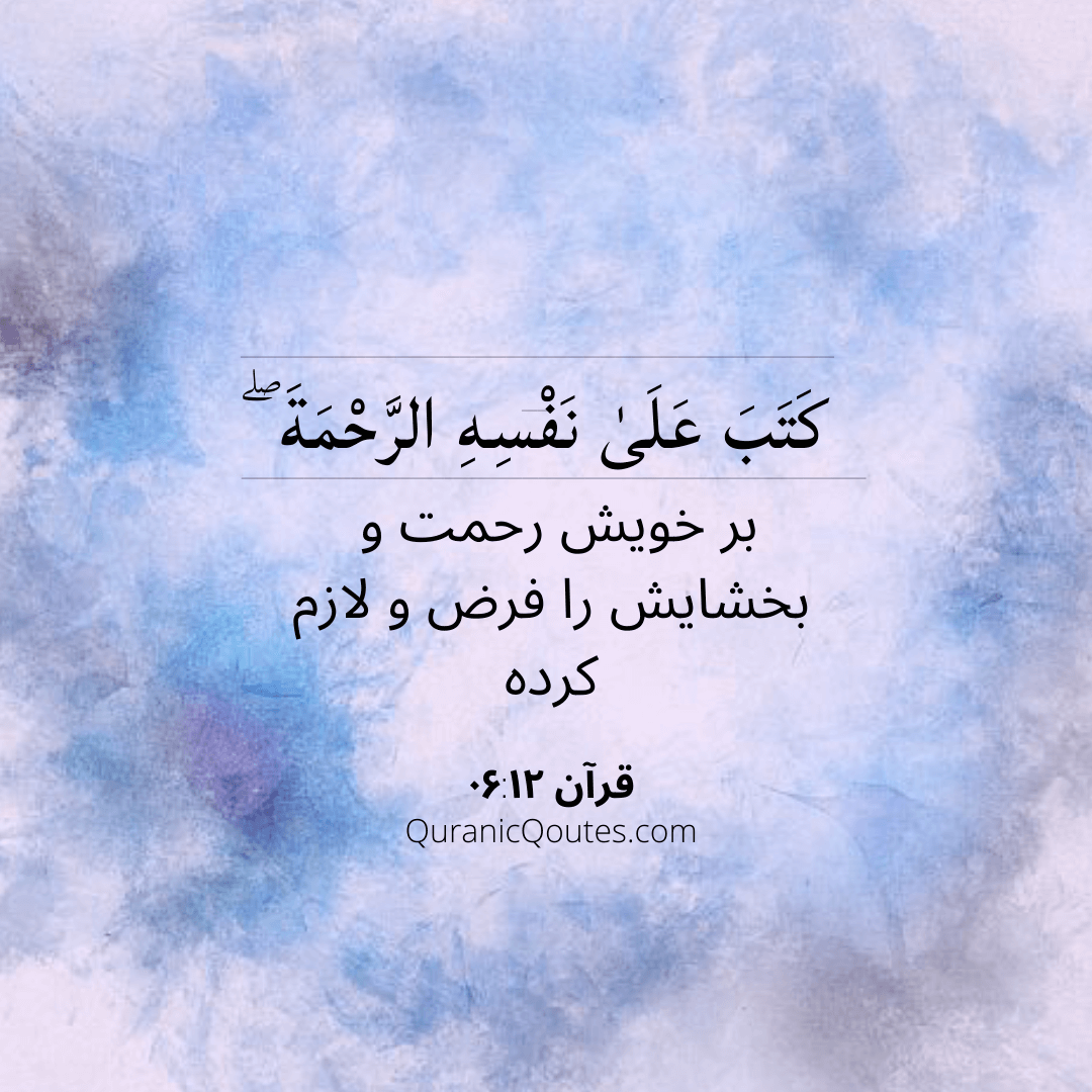 Quranic Quotes in Farsi 126