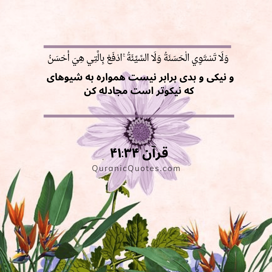 Quranic Quotes in Farsi 127