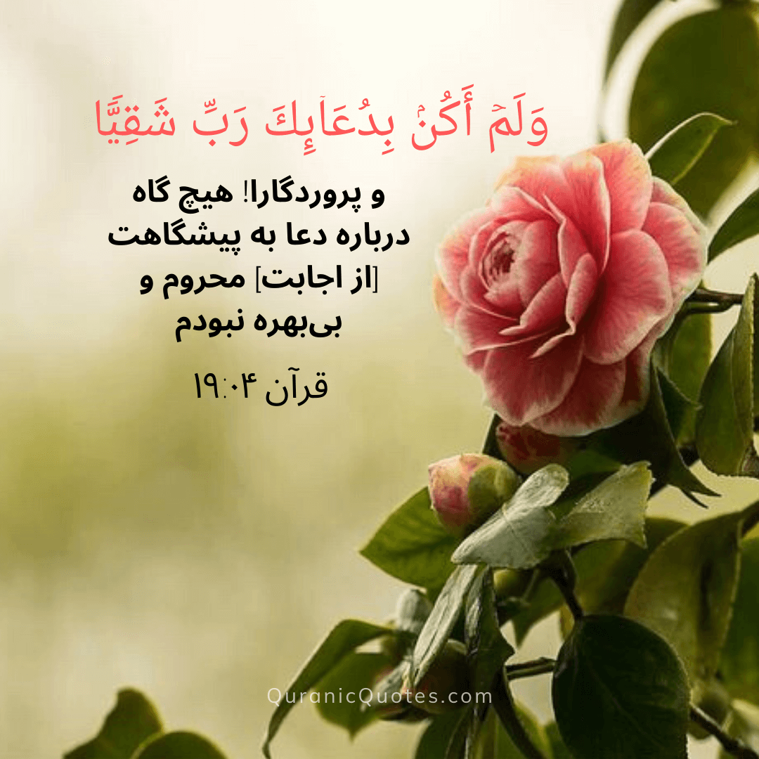 Quranic Quotes in Farsi 128