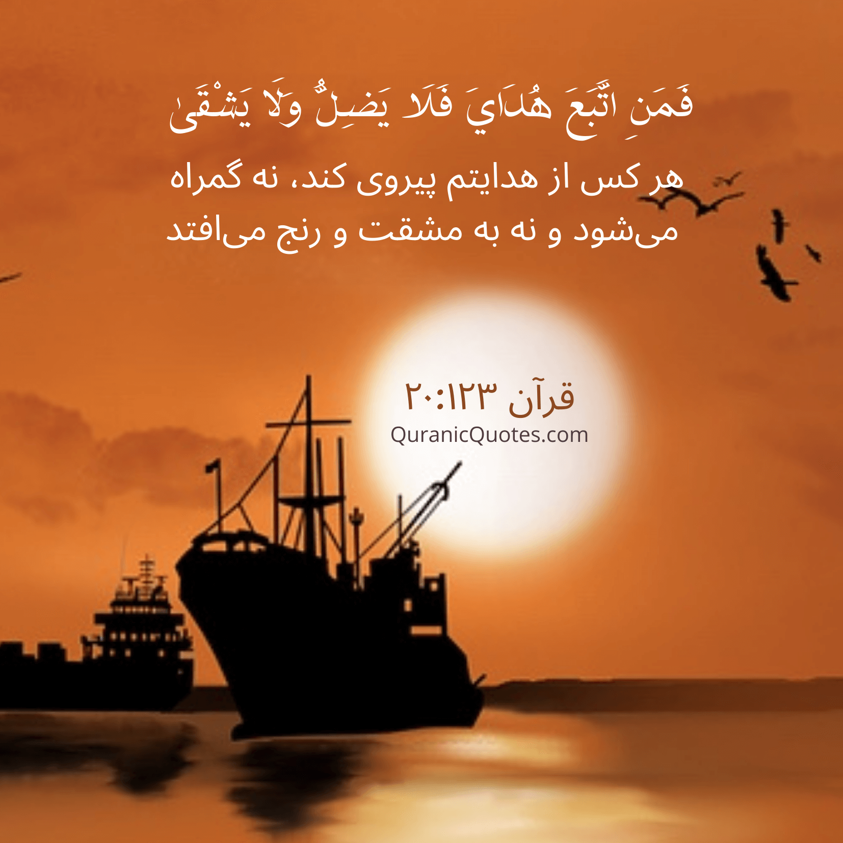 Quranic Quotes in Farsi 129