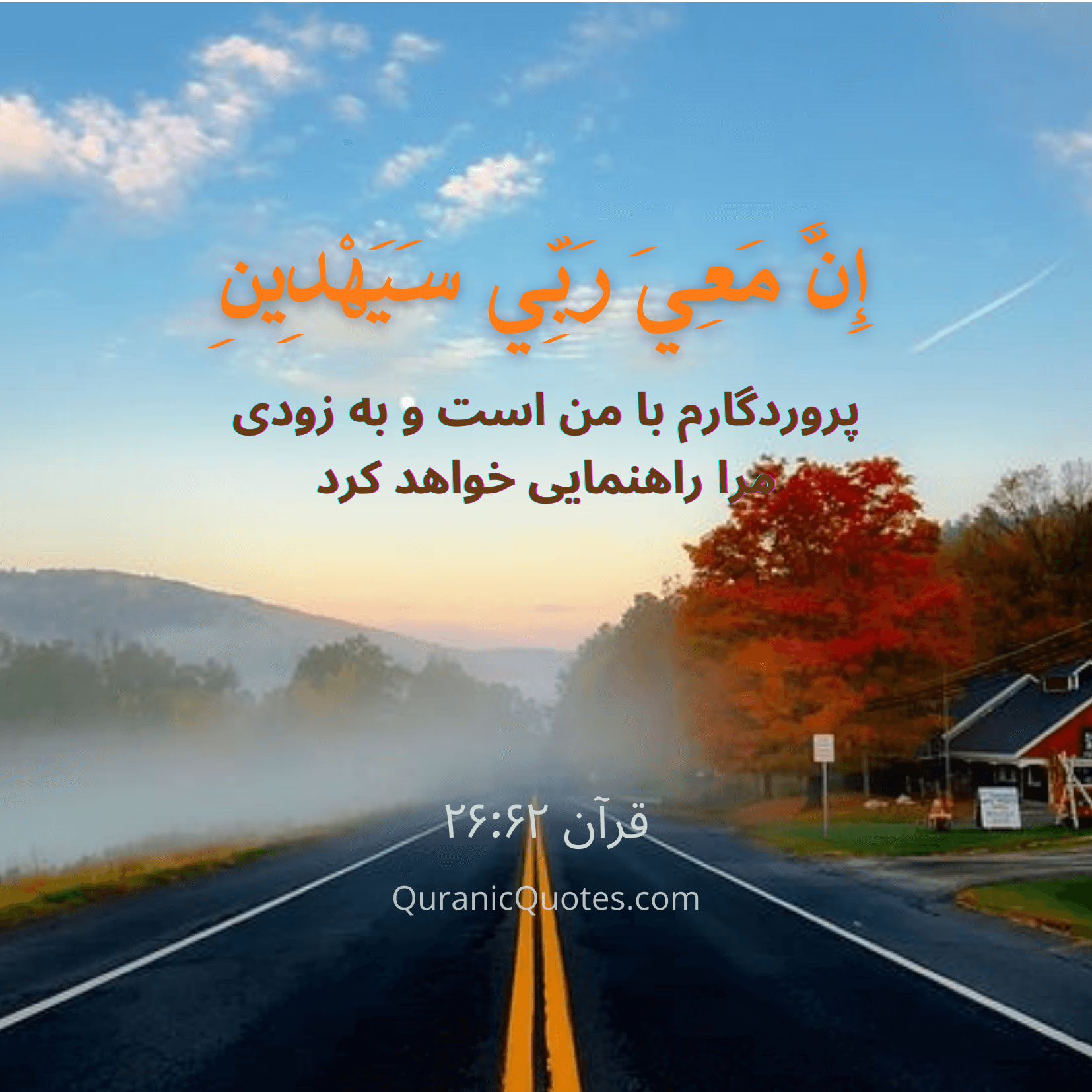 Quranic Quotes in Farsi 130