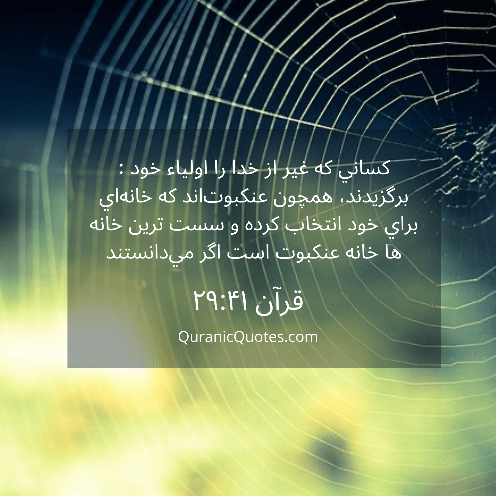 Quranic Quotes in Farsi 131