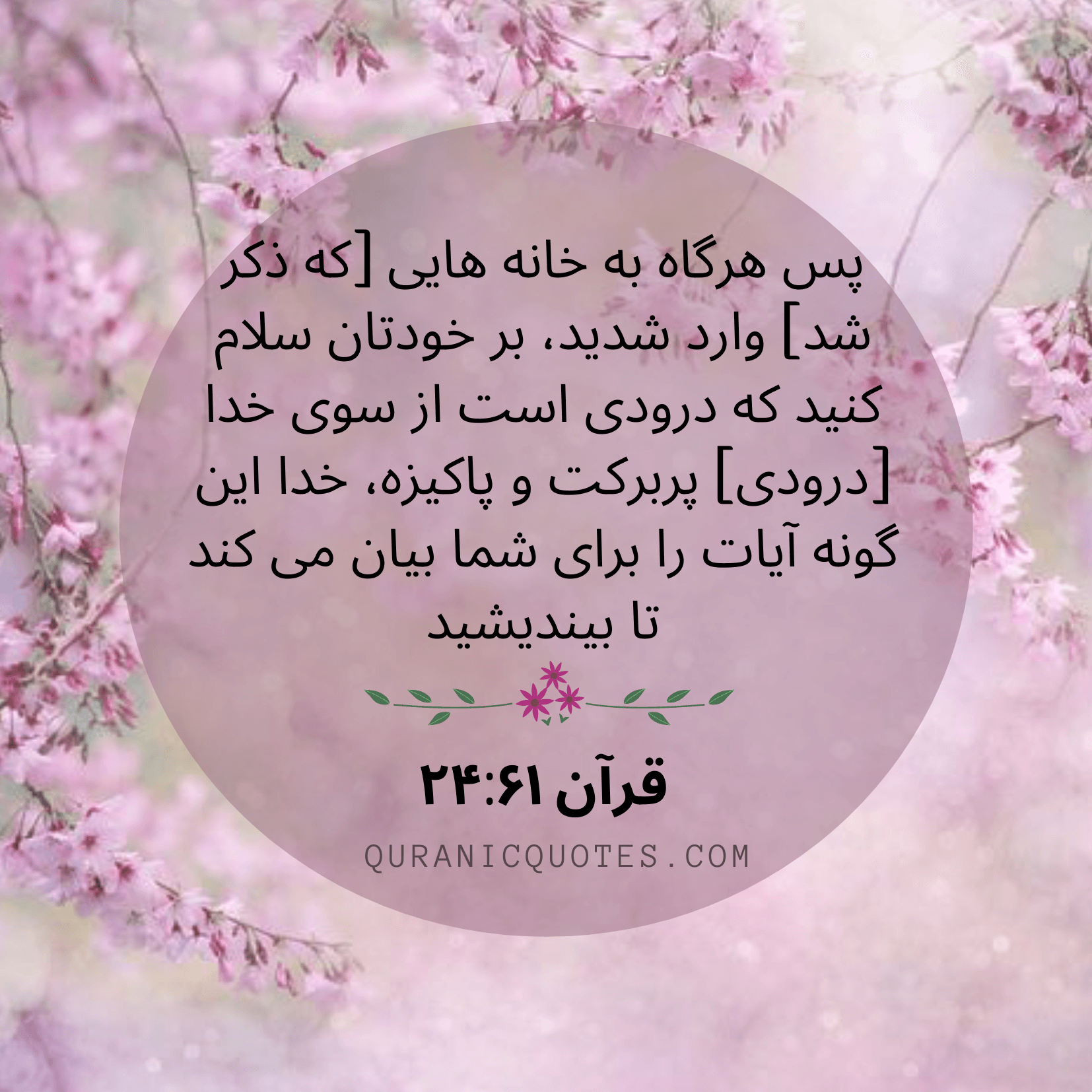 Quranic Quotes in Farsi 132 