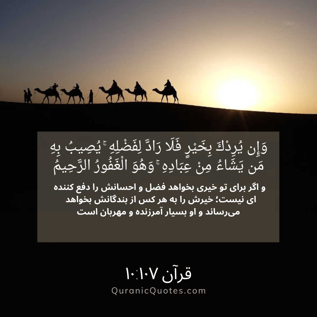 Quranic Quotes in Farsi 134