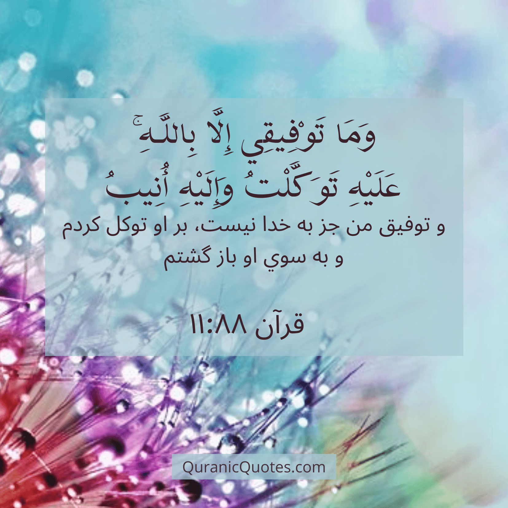 Quranic Quotes in Farsi 135