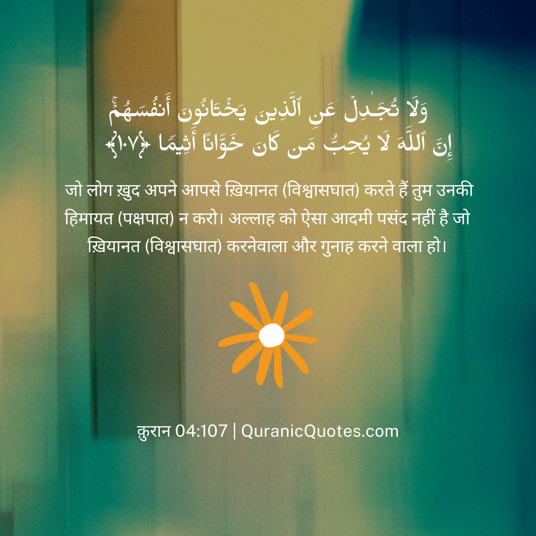 Quranic Quotes in Hindi 246