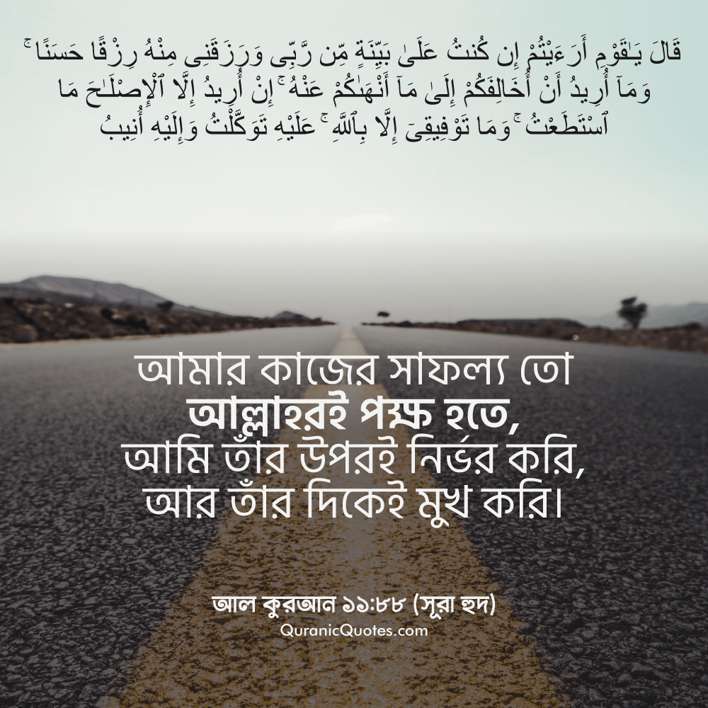Quranic Quotes in Bangla 27