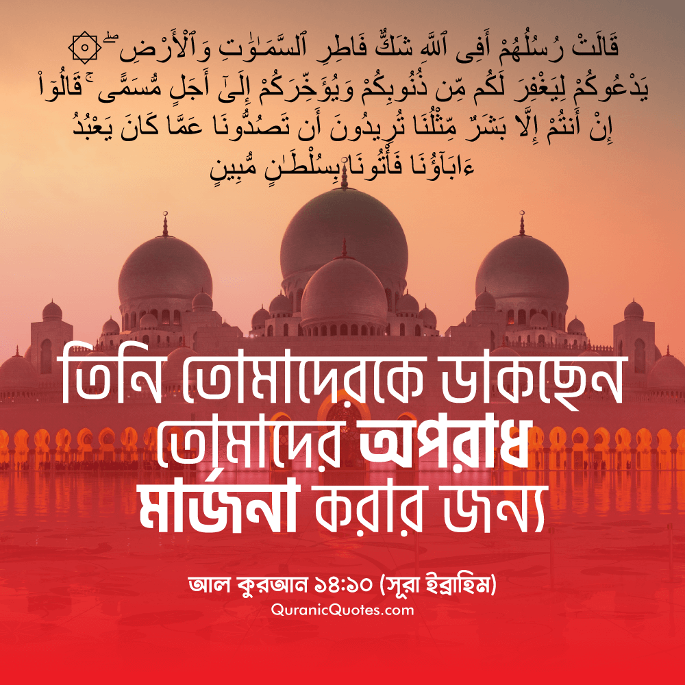 Quranic Quotes in Bangla 28