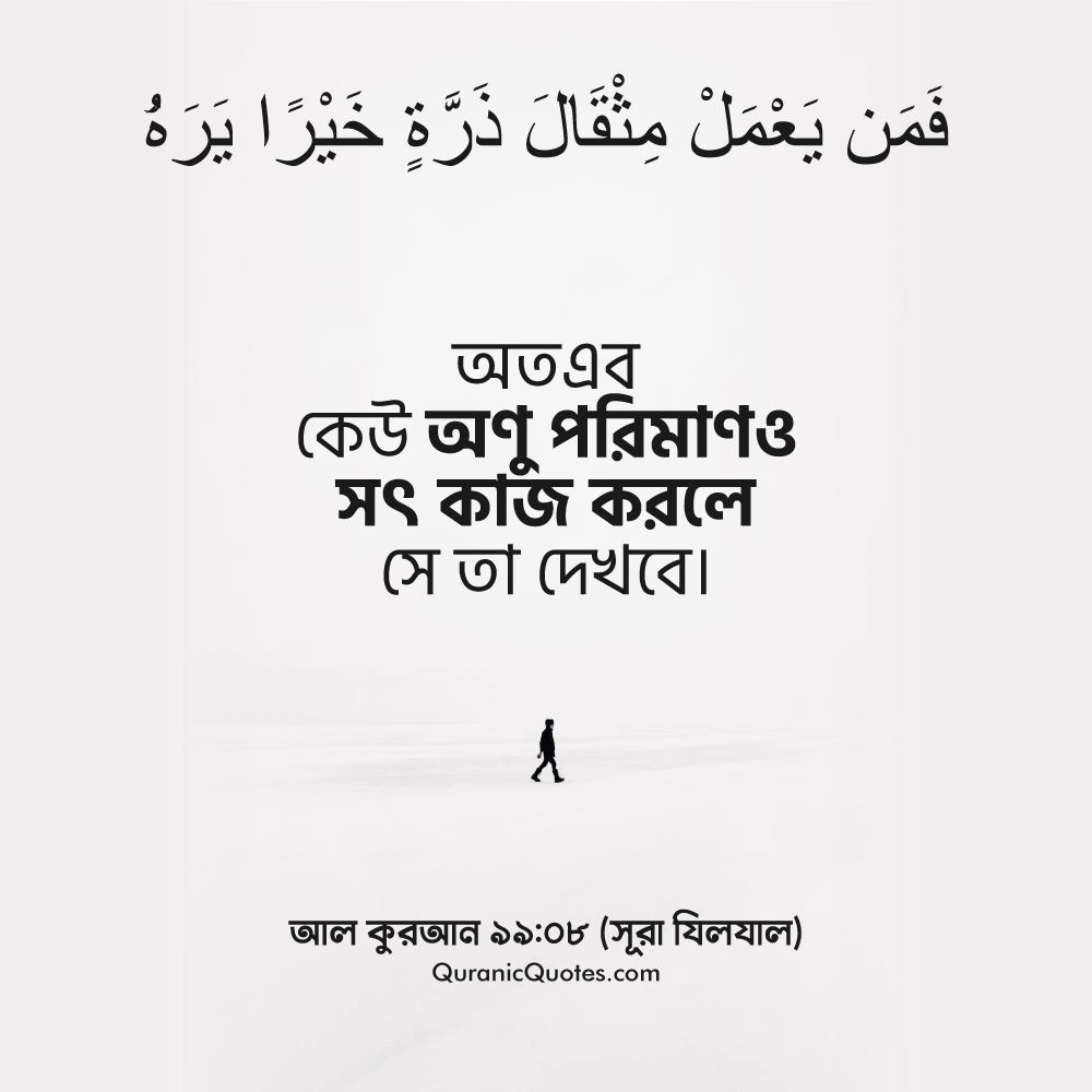 Quranic Quotes in Bangla 35