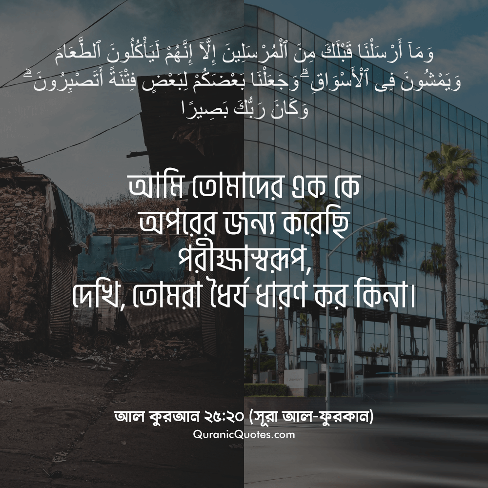 Quranic Quotes in Bangla 40
