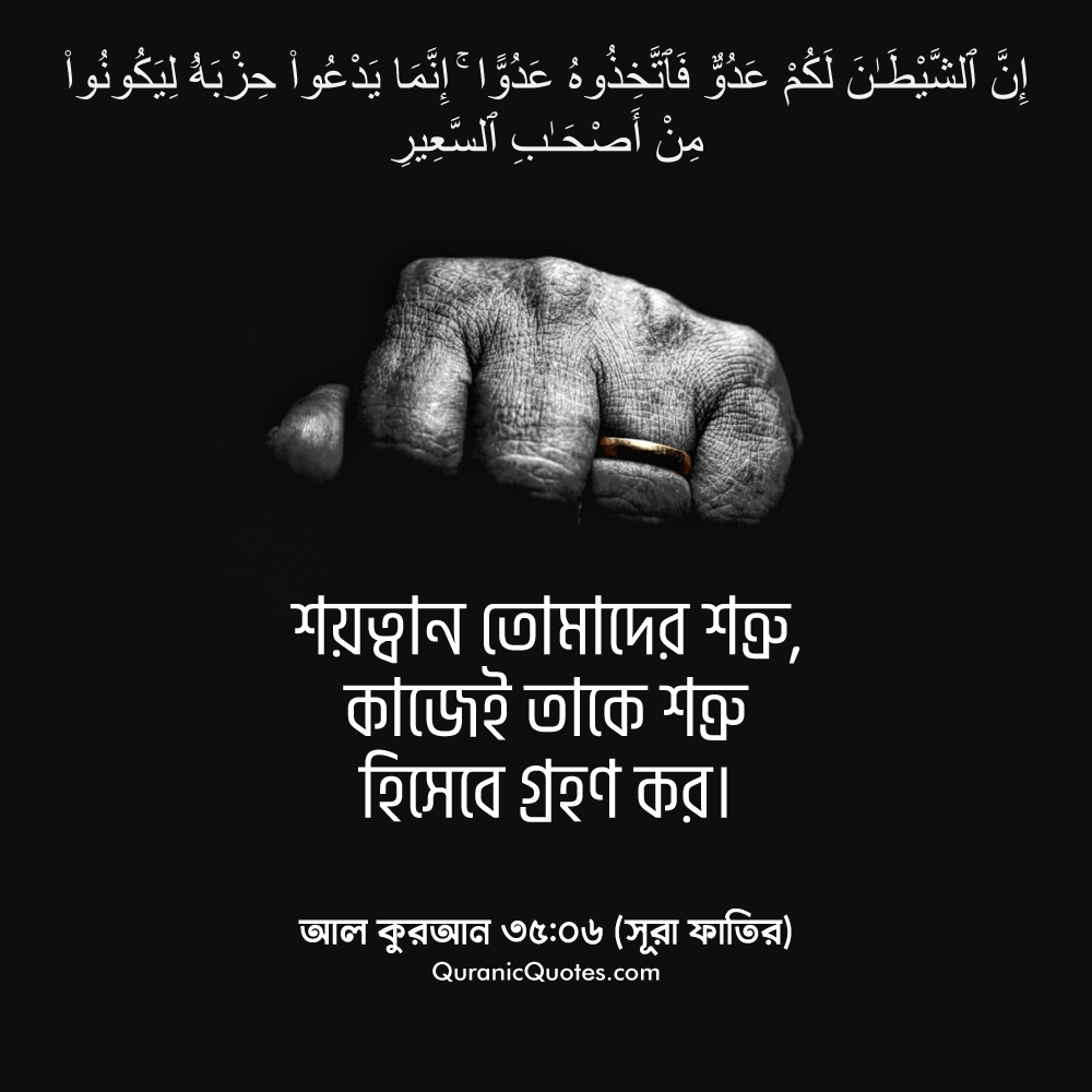 Quranic Quotes in Bangla 41