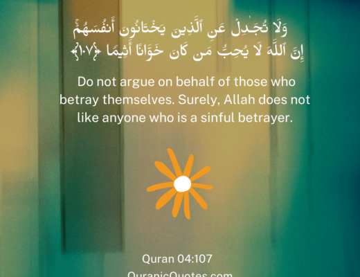 #454 The Quran 04:107 (Surah an-Nisa)
