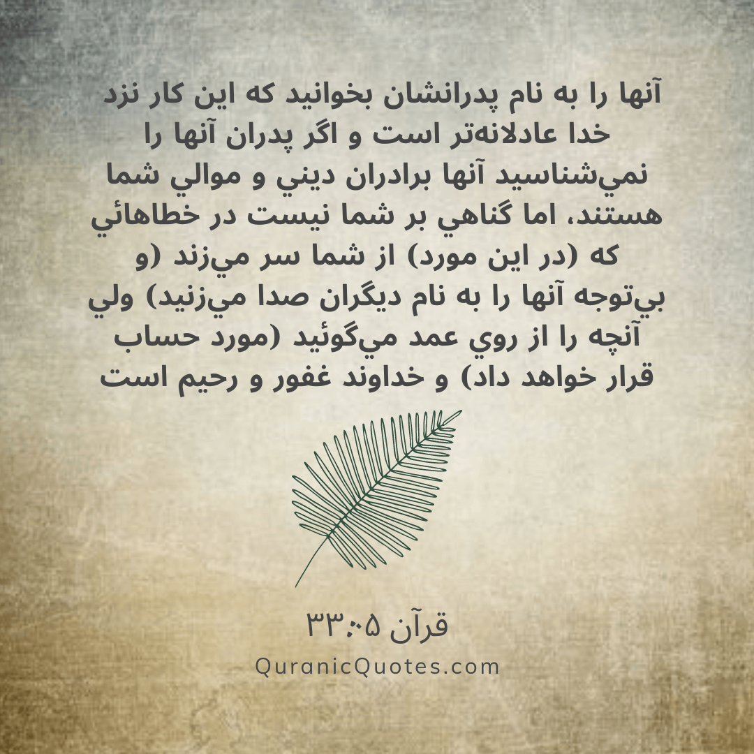 Quranic Quotes in Farsi 138