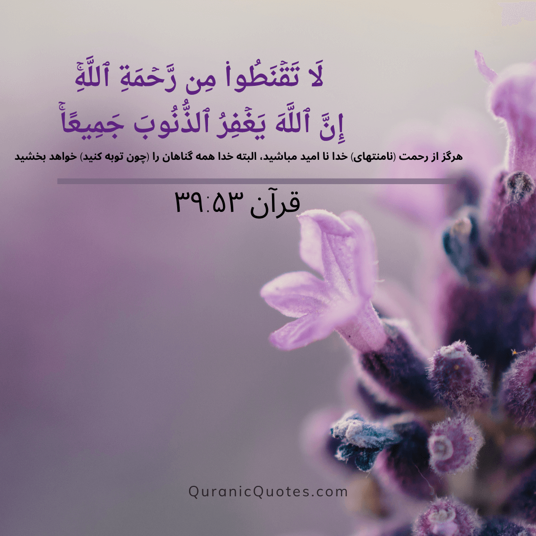 Quranic Quotes in Farsi 139