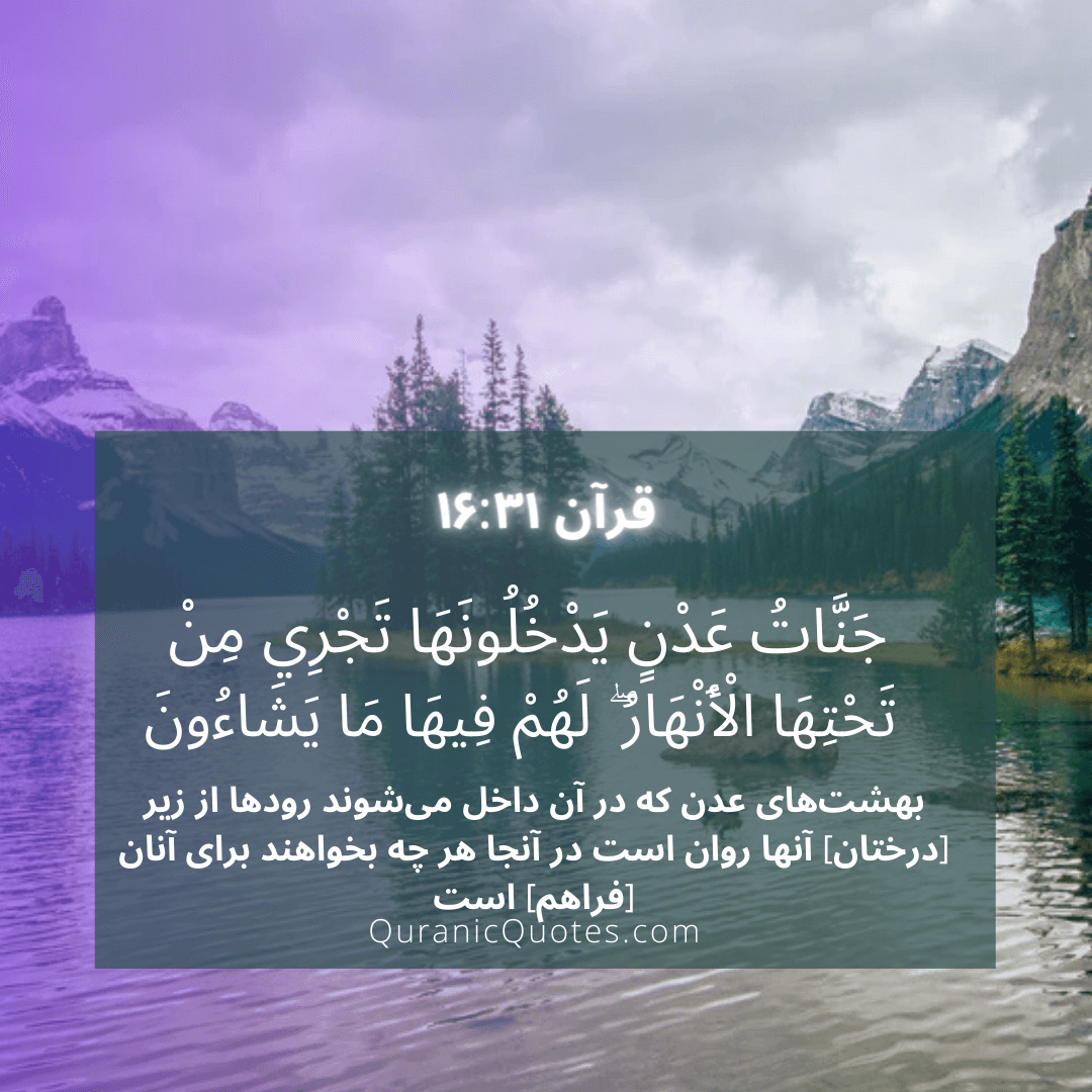 Quranic Quotes in Farsi 141