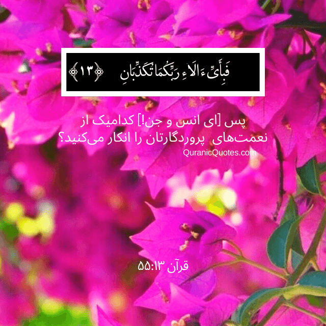 Quranic Quotes in Farsi 142