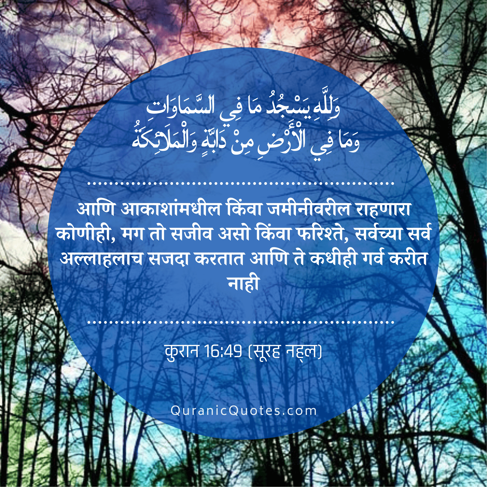Quranic Quotes in Marathi 15