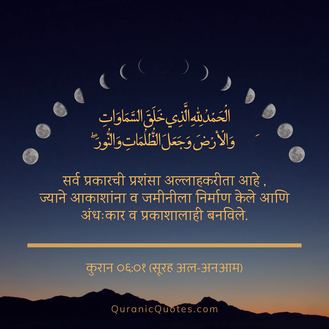Quranic Quotes in Marathi 16