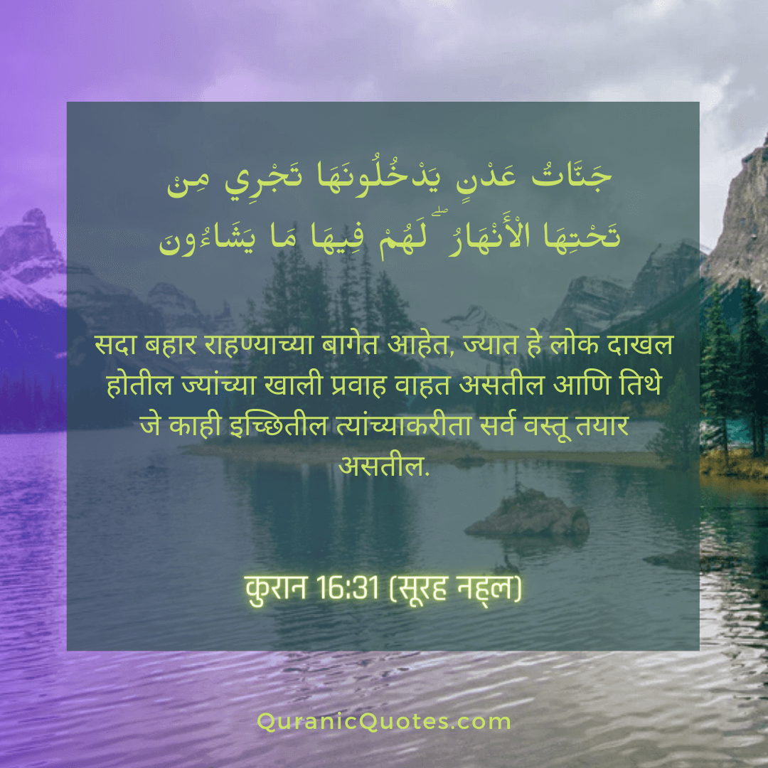 Quranic Quotes in Marathi 18