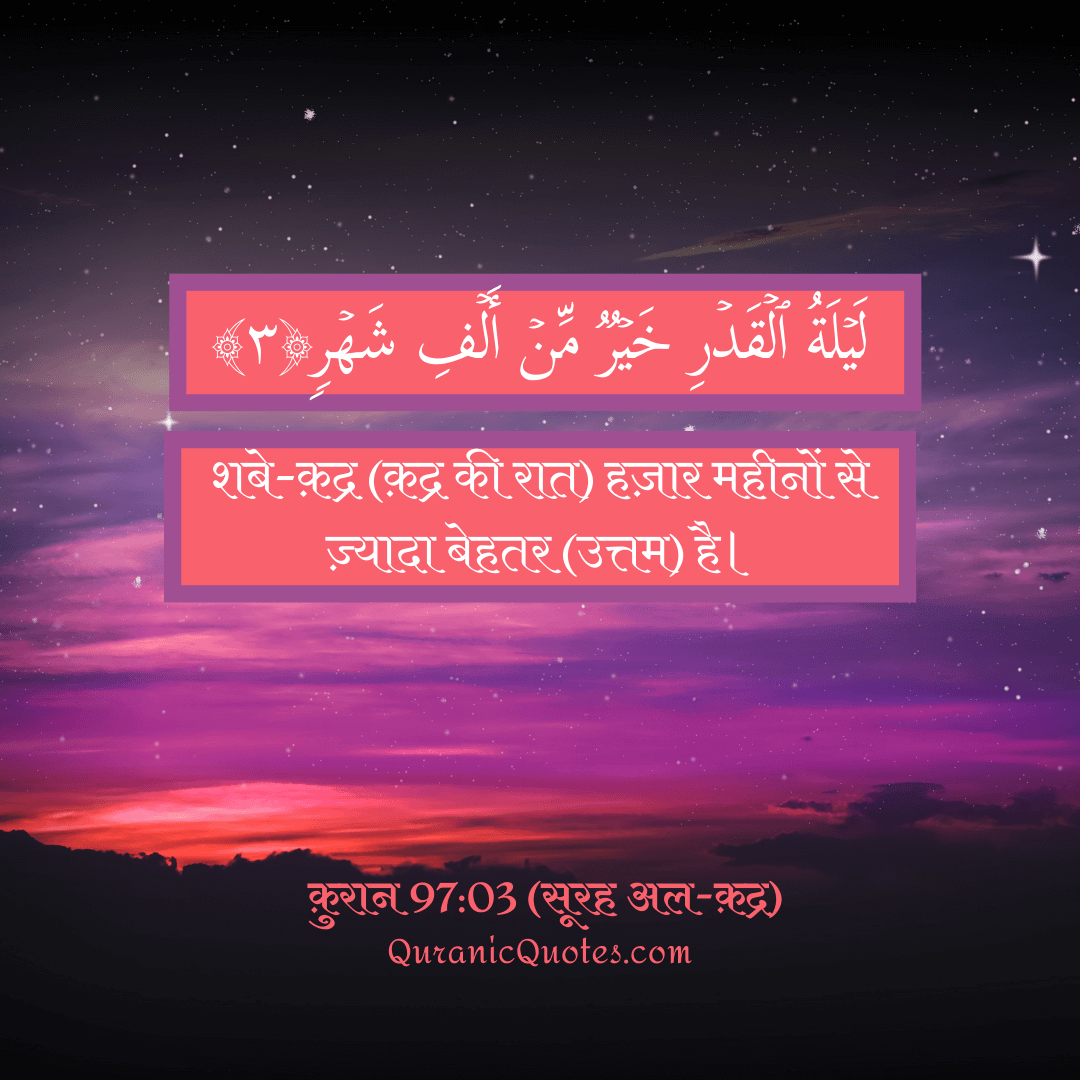 Quranic Quotes in Hindi 260 Quranic Quotes in Hindi 260