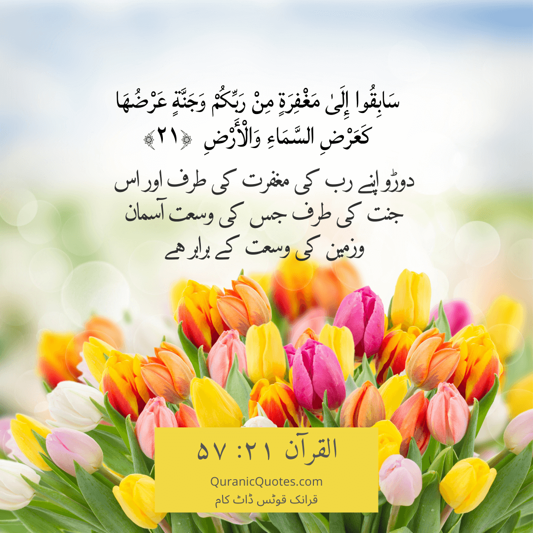 Quranic Quotes in Urdu 389