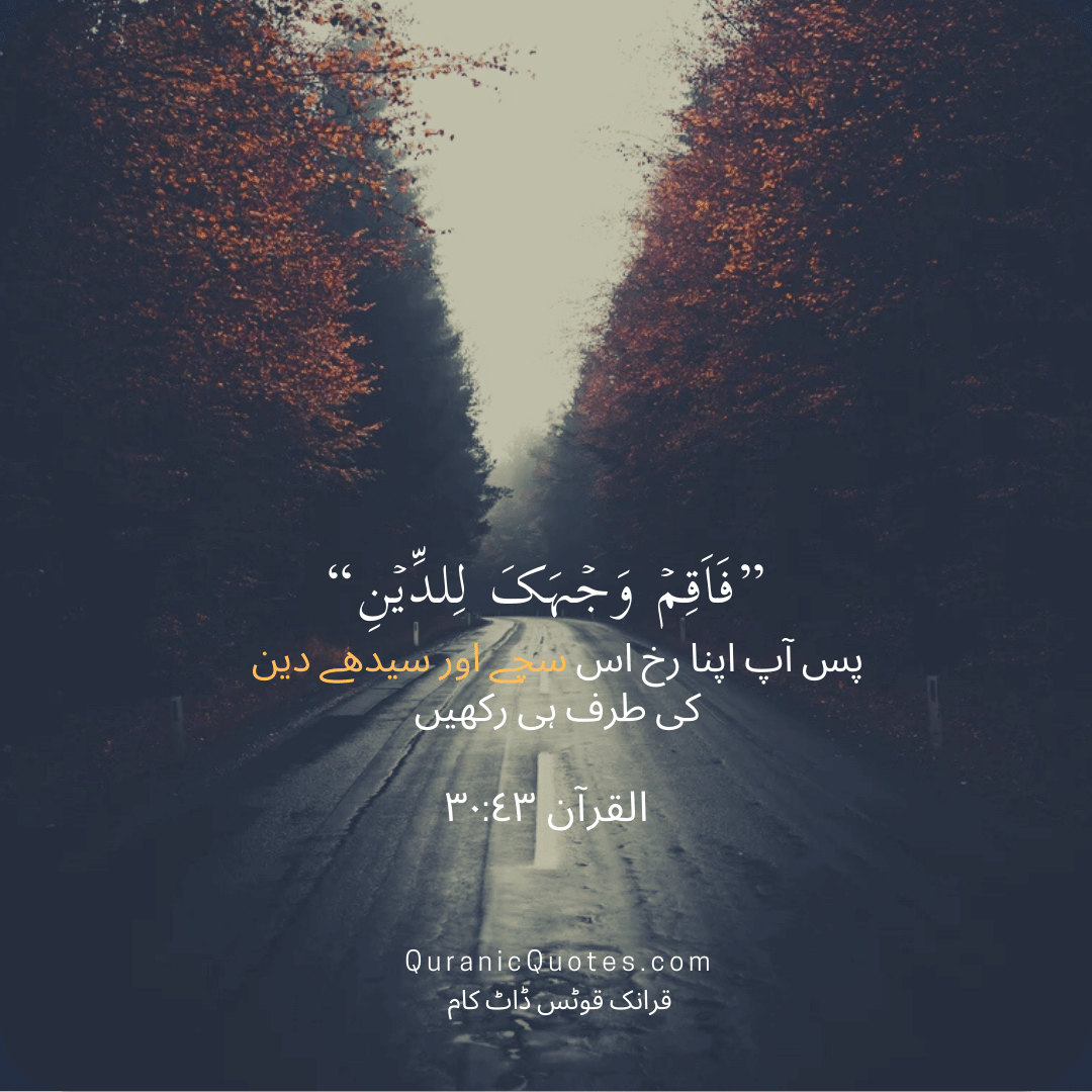 Quranic Quotes in Urdu 392