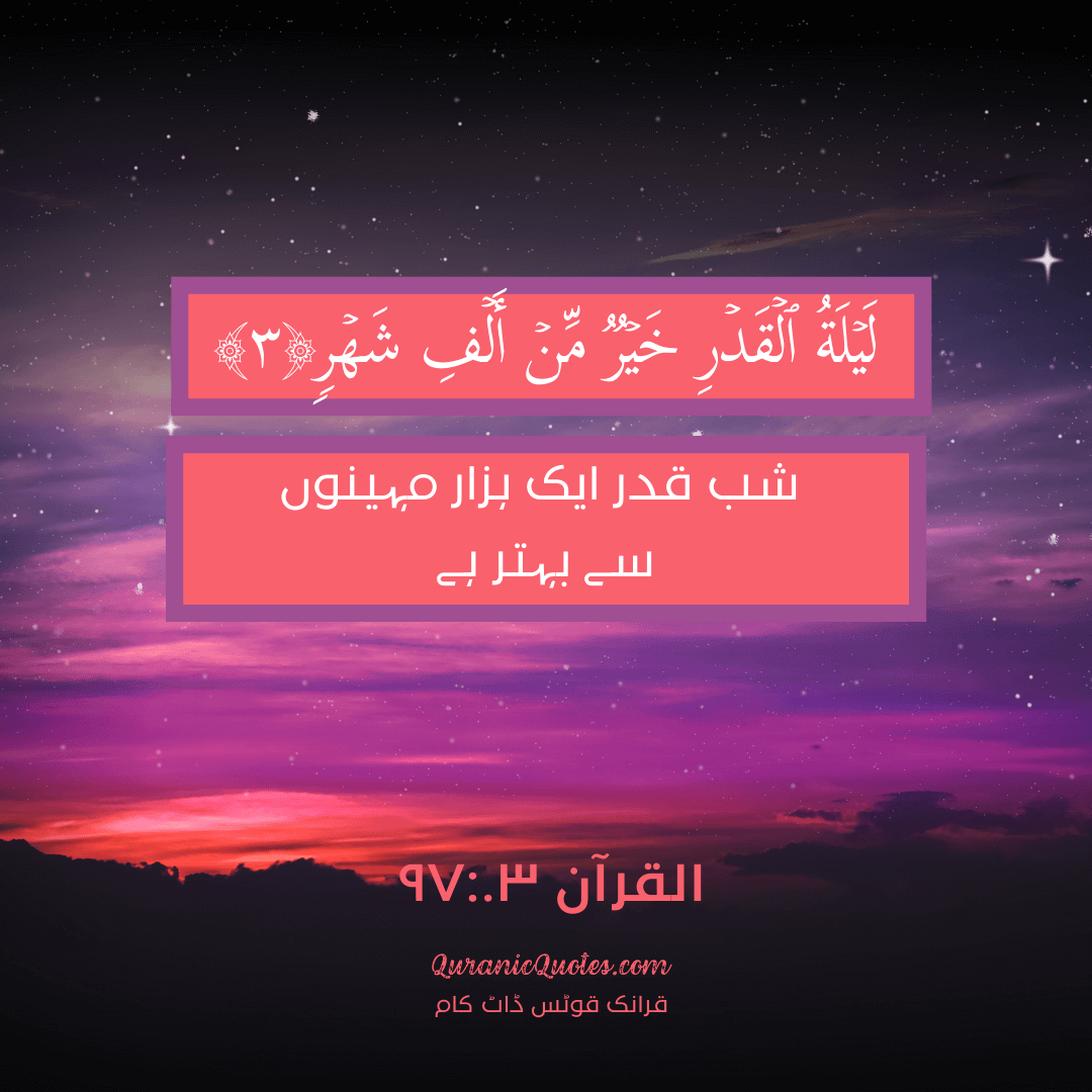 Quranic Quotes in Urdu 394