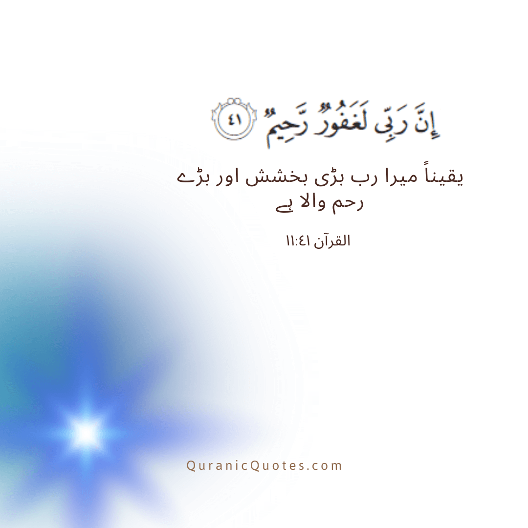 Quranic Quotes in Urdu 414