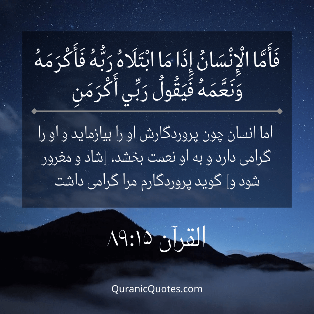 Quranic Quotes in Farsi 143