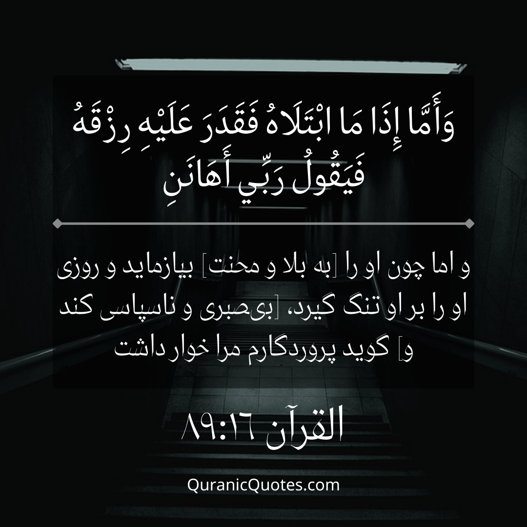 Quranic Quotes in Farsi 117