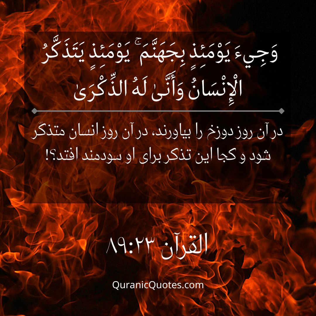 Quranic Quotes in Farsi 145