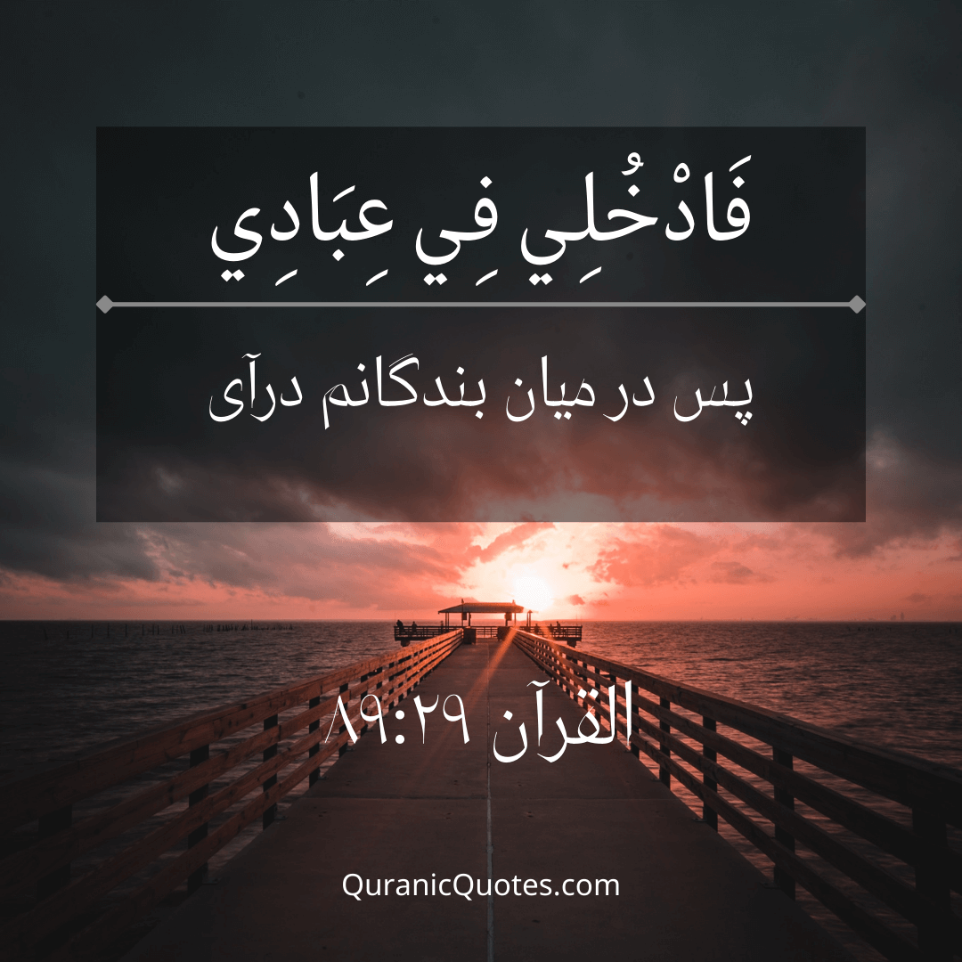 Quranic Quotes in Farsi 146