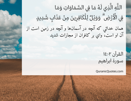 #147 The Quran 14:02 (Surah Ibrahim)