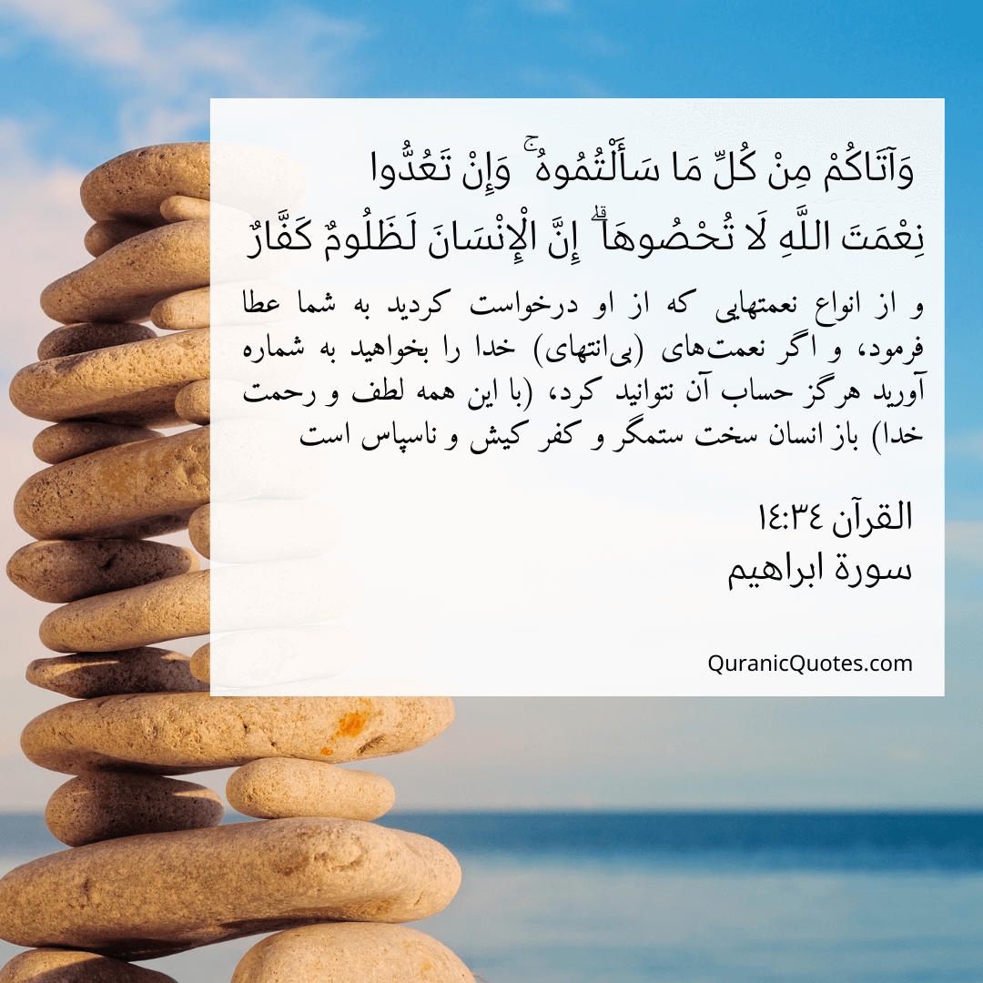 Quranic Quotes in Farsi 149