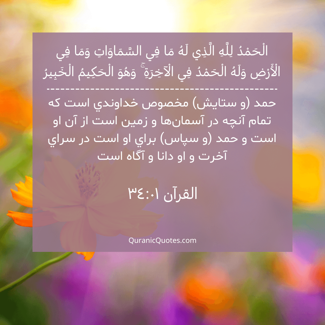 Quranic Quotes in Farsi 151