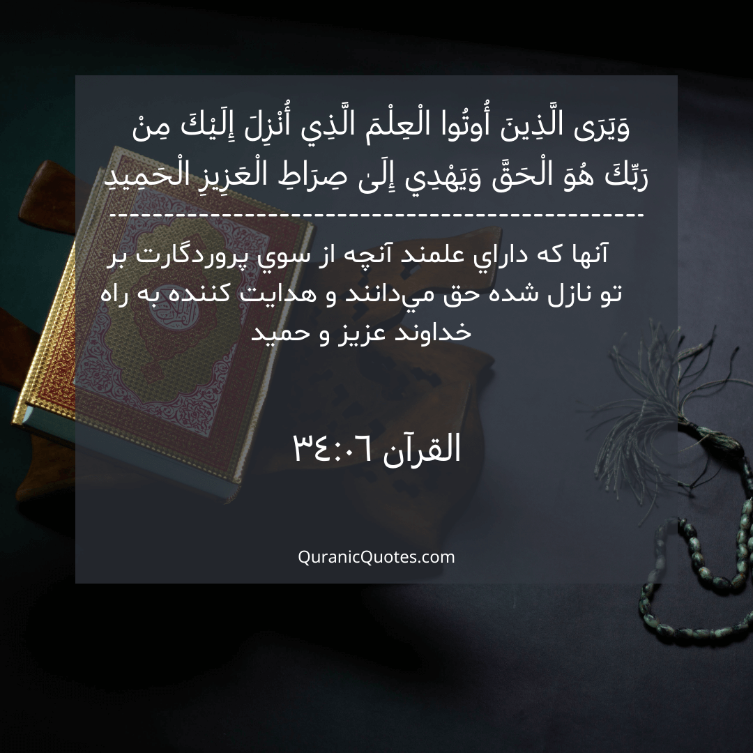 Quranic Quotes in Farsi 152