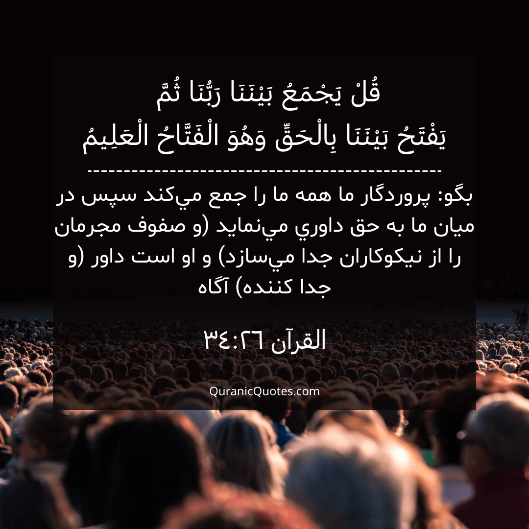 Quranic Quotes in Farsi 153