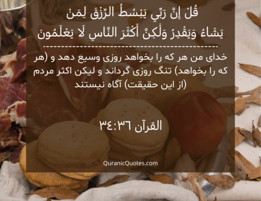 #154 The Quran 34:36 (Surah Saba’)
